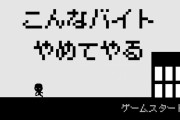 5分ぐらいの暇つぶしになる自信作のゲーム作ったから遊んでみて欲しい