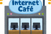 旅行の時にネカフェに泊まらん奴ってアホやろ