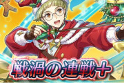 【FEH】12/16 「戦渦の連戦＋ ～氷神炎神 結～」開催！イグナーツのイラストが判明！