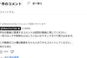 【悲報】大炎上中の人気YouTuber、最新動画の「コメント数」が限界突破ｗｗｗｗ