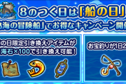 【超朗報】※お忘れなく！※「ドロ2倍」「初めて知った！」ひっそりと『激アツイベント』開幕きたぁああああああああ！！！！！【モンスト】
