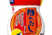 自炊最強アイテムは「ほんだし」でええか？