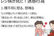 「自分だけ良ければいいのか？」スーパーのレジ係が「最も避けたい客」
