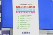 【朗報】立憲民主党、メチャクチャまともな政策を出すwww