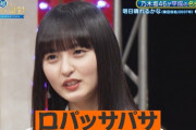 【乃木坂46】遠藤さくら『口パッサパサ』www