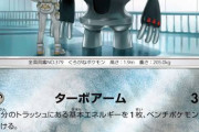 「ポケカ」もはやゲーム性など語られず、転売や値段高騰の話題しかない件