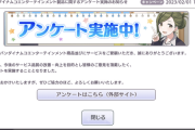 【悲報】500石貰おうとシャニマスのアンケやっているつもりがバンナム製品アンケートとかいう虚無に答えていた件