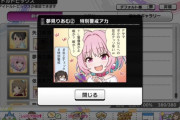 【デレステ】こいつどついてええか？