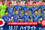 海外の反応「恐ろしい」日本代表がチュニジア撃破し6連勝！快進撃をアフリカ人とアジア人が絶賛