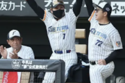 日ハム新庄監督、快勝過ぎて取材拒否w