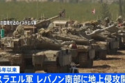 イスラエル軍､レバノン南部に地上侵攻を開始