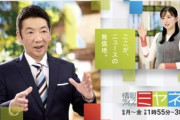 ｢ミヤネ屋｣が20年以上の歴史に幕､今秋終了へ 宮根誠司(62)が決断｢必死の引き止めも覆らず｣視聴率はいまだトップのままの勇退劇