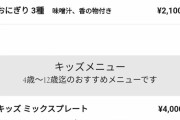 【朗報】ホテルニューオータニ「客室全てをレストランにするから、酒を提供できるぜｗｗｗ」