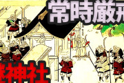 【朗報】区内にてガチでヤバい"ホンモノ"の神社、発見されるwwwwwwwwwww