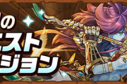 【パズドラ】7月クエスト開幕！気になる難易度とは【情報求む】
