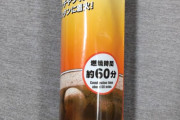 【100均】ダイソー 着火剤のいらない着火炭 コケネンより長持ちするし安いよね