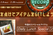 【jubeat】(23/02/08)STAR RECORD「ランチスペシャル」が開催中！ 期間中に★を20個点灯で「Daily Lunch Special」のホールド譜面が追加！ 1日7個までしか点灯できないので結構重い解禁だな