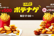 【朗報】マクドナルド、営業利益が11.7％増え過去最高の312億円になる。何故大復活したんだ？