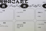 【悲報】最近の学校給食、ガチで悲惨なことになる。