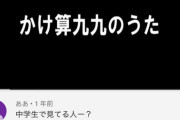 YouTubeのコメント欄「中学生でこの歌聴いてる人うちだけ？ｗ」