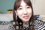 AKB48柏木由紀、デパート店員に『これ西野七瀬さんが履いてて大人気なんですよ』と言われ、購入しないで帰るwwwwww
