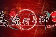 【予約開始】PS4/スイッチ『真流行り神3』、PS4『Rust』、Switch『英雄伝説 閃の軌跡II:改』がAmazonで予約スタート