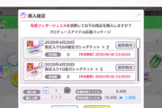 【シャニマス】ベイブ/総額3万円課金【高山】
