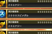 【プロスピA】ノーガチャで累計取るのはコスパ悪いでしょ【熱闘スタジアム】