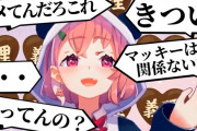 Vtuber 彼氏確実にいないライバーっているのか？→結果ｗｗｗｗｗｗ