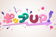 【速報】 7月15日『ポップUP！』“元乃木坂メンバー仰天転身” 放送決定！！！！！！