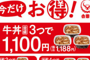 【画像あり】吉野家さん、今日から期間限定で牛丼２個テイクアウトが激安！！店に急げ！！
