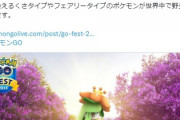 【ポケモンGO】8月5～8日「妖精の庭プロジェクト」詳細発表！大阪フェスと時期被りだが･･･？