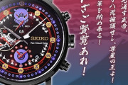 SEIKO葛飾北斎モデルの腕時計、メチャクチャカッコいい！！