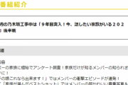 【乃木坂46】2月3日乃木坂工事中で25thシングル選抜発表！！！！！！