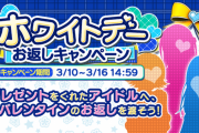 【悲報】ホワイトデーの夢見りあむさん、反応が一本調子で遂に飽きられてしまう