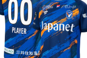 V・ファーレン長崎が2025シーズン新ユニフォームを発表　今季からサプライヤーはファナティクス・ジャパンに
