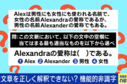 中学生の正答率は38%「アレクサンドラ構文」