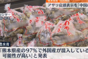 産地偽装でお馴染みの熊本県産（中国産）がアサリの産地を少しでも誤魔化す為にやった表記がこれｗｗｗｗｗｗｗｗｗｗｗｗ