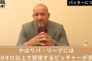 ラミレス「150km投げるパの先発は70%、セの先発は40%」