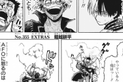 【ジャンプ27号】僕のヒーローアカデミア　第355話 EXTRAS