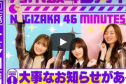 一期オタ「生ﾁｬﾝも卒業でワイも一緒にｦﾀ卒や…」→「何ぃ？46分TVで5期お披露目やと?ｳｫｫｫオオ!!!!」←コレ