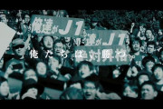 アビスパ福岡がホーム開幕戦を前に「モチベーションムービー」を公開