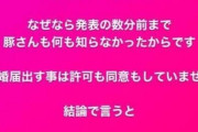 エンリケ離婚届は「勝手に出された」…夫が無効主張　「やり方汚い」「配慮が無さすぎ」調停決意