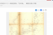 【東海w】江戸時代末期 英米の公的な海図に「日本海」呼称　　韓国の主張に矛盾