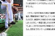 【悲報,】松中信彦さん、ソフトバンクでイジメられていた