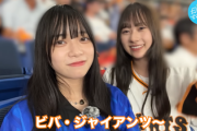 【日向坂46】ぱるのこの発言、本物すぎるwww たまちゃんとプロ野球観戦！【巨人対DeNA】