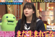 【日向坂46】渡邉美穂、『たまごっち』はあのゲーム機で遊んでいた！【しくじり先生】
