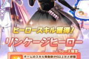 【ウマ娘】ヒーロースキル発動からのアイテム未使用でわからされたのだ…。