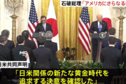 【政治】石破茂首相「米国への投資額を1兆ドル（約151兆円）に引き上げます」