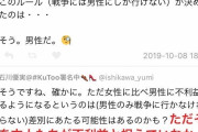 【正論】女の子「戦争に女が行けなかったのは差別！男は色々いい思いしたんだろ！」